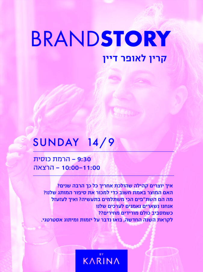 BRAND STORY // קרין לאופר דיין SOLD OUT