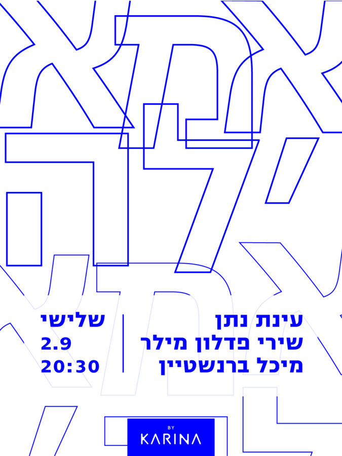 אמא'לה – SOLD OUT