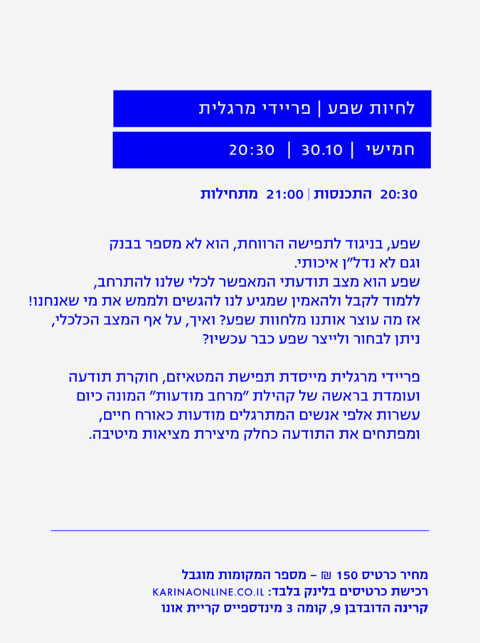 לחיות בשפע // פריידי מרגלית